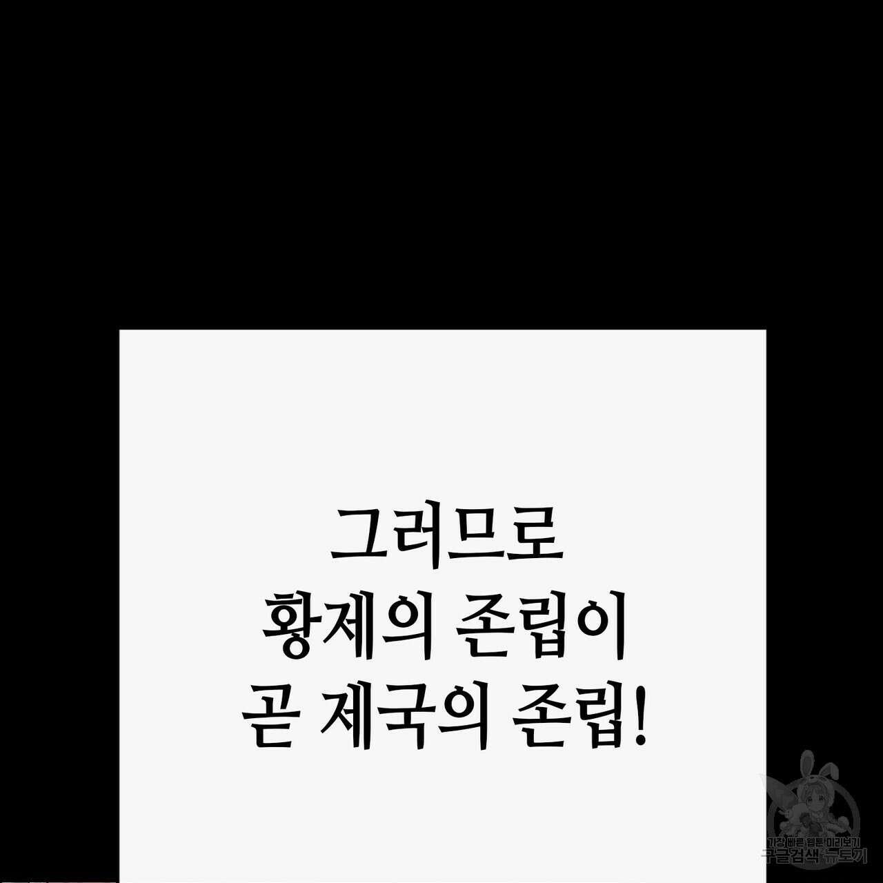 악녀에게 의리가 어디 있어 112화 4