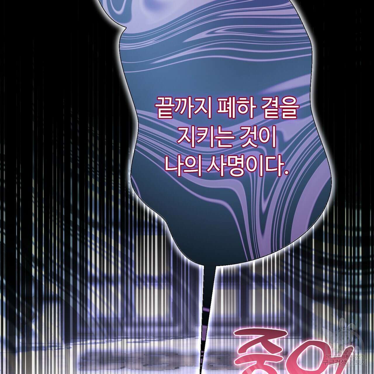 악녀에게 의리가 어디 있어 112화 7