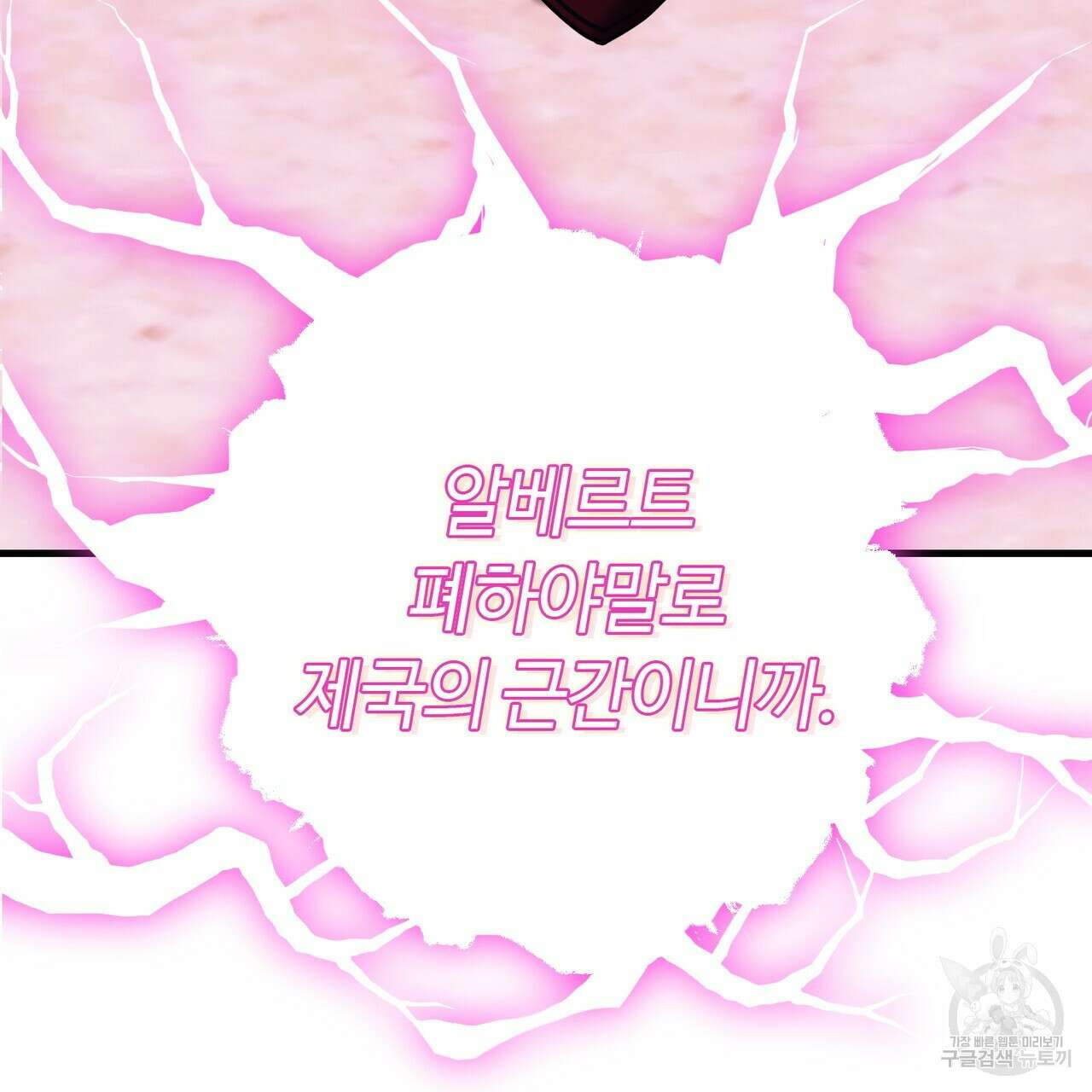 악녀에게 의리가 어디 있어 112화 11