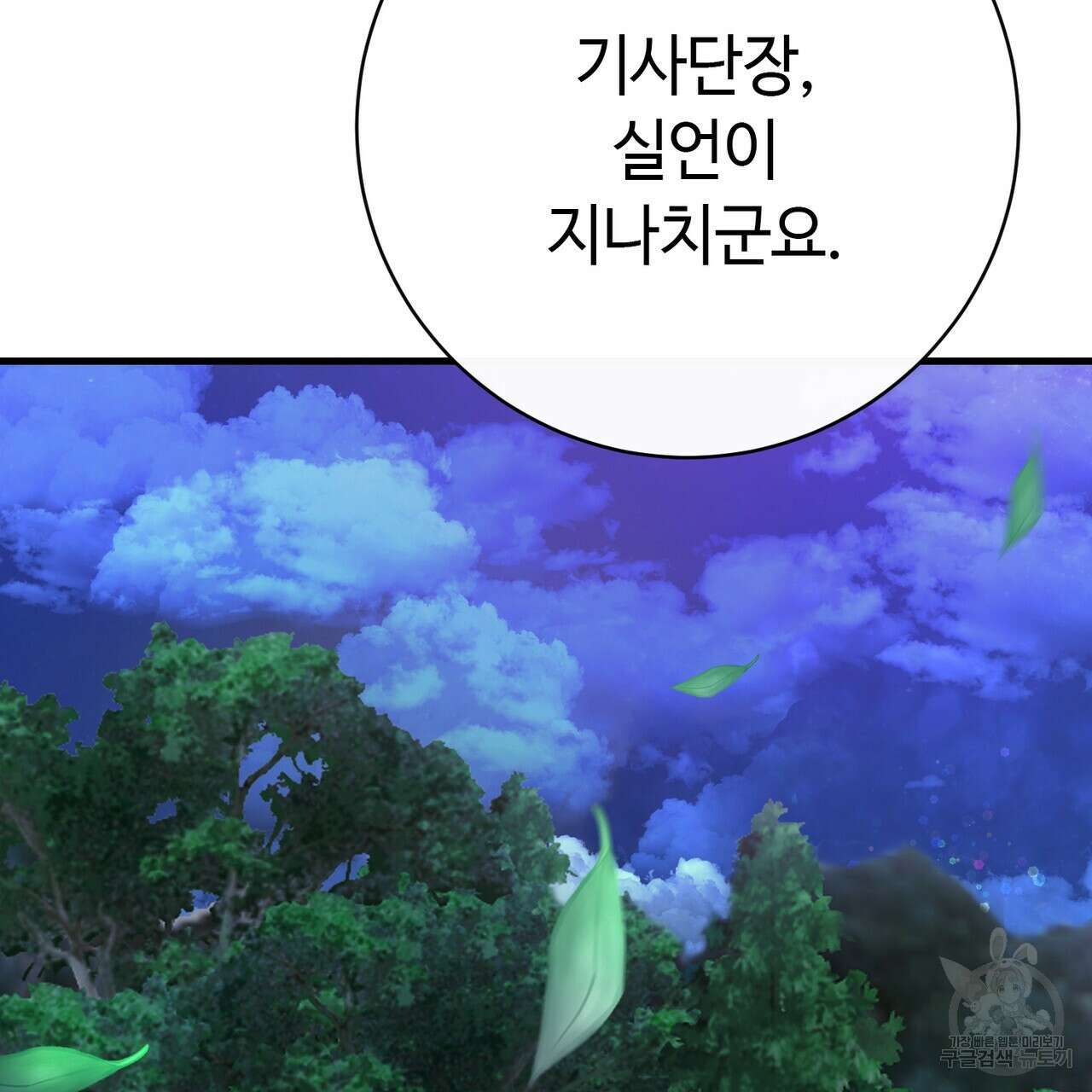 악녀에게 의리가 어디 있어 112화 13