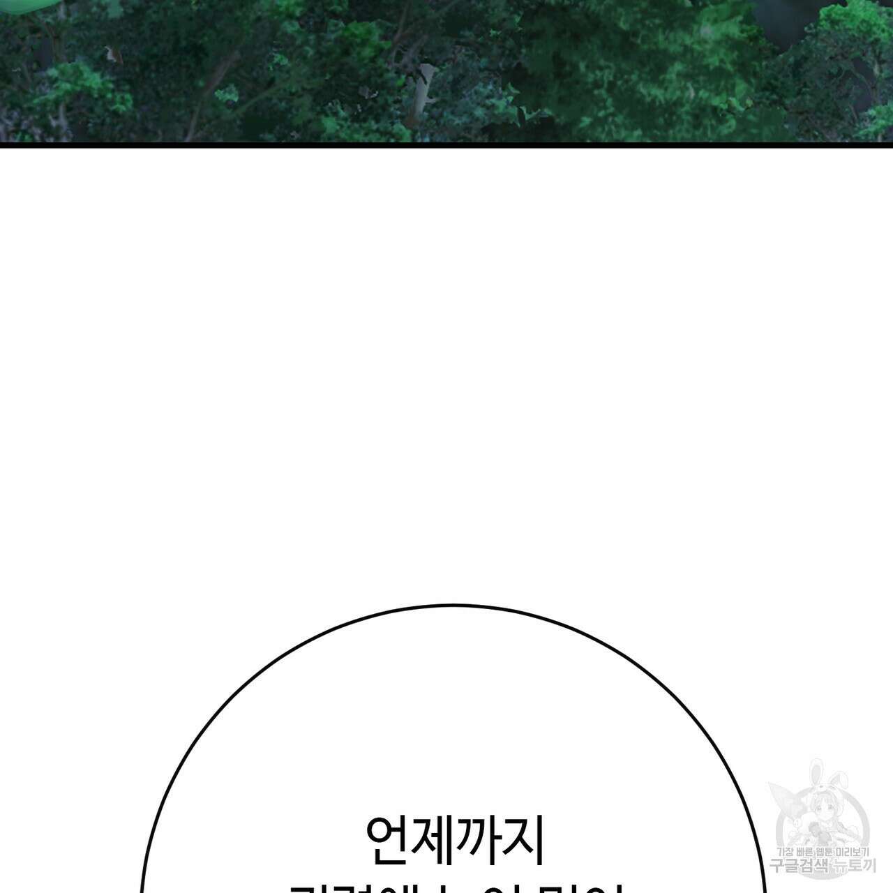 악녀에게 의리가 어디 있어 112화 14