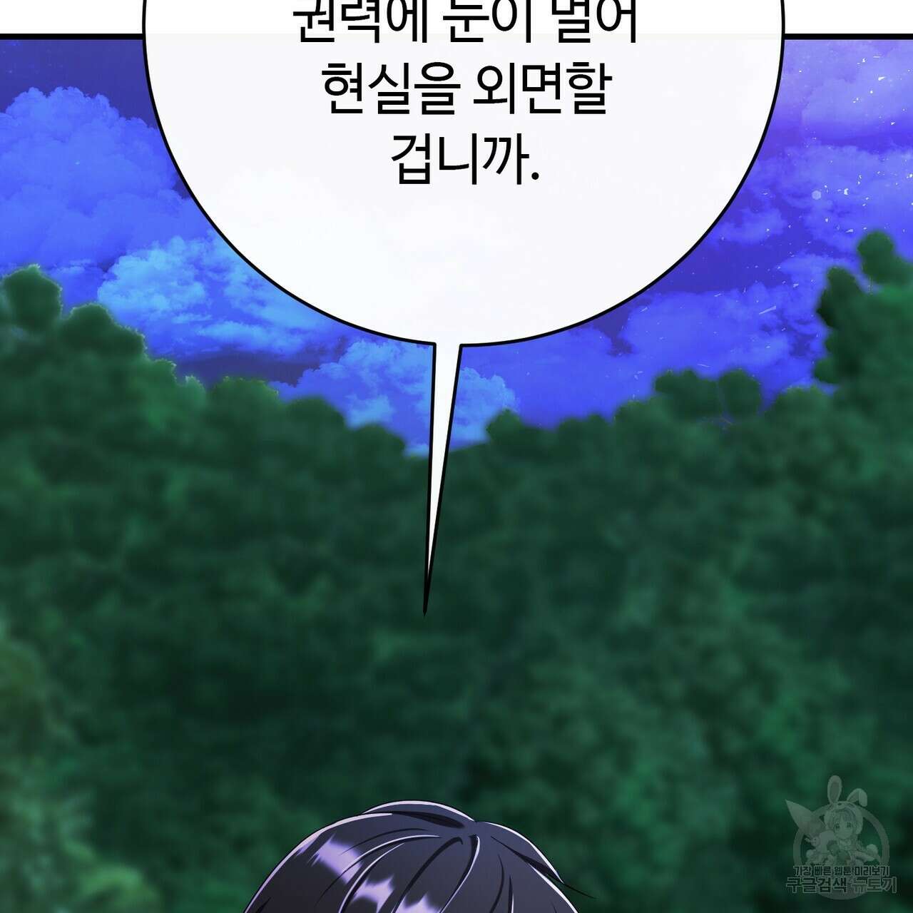 악녀에게 의리가 어디 있어 112화 15