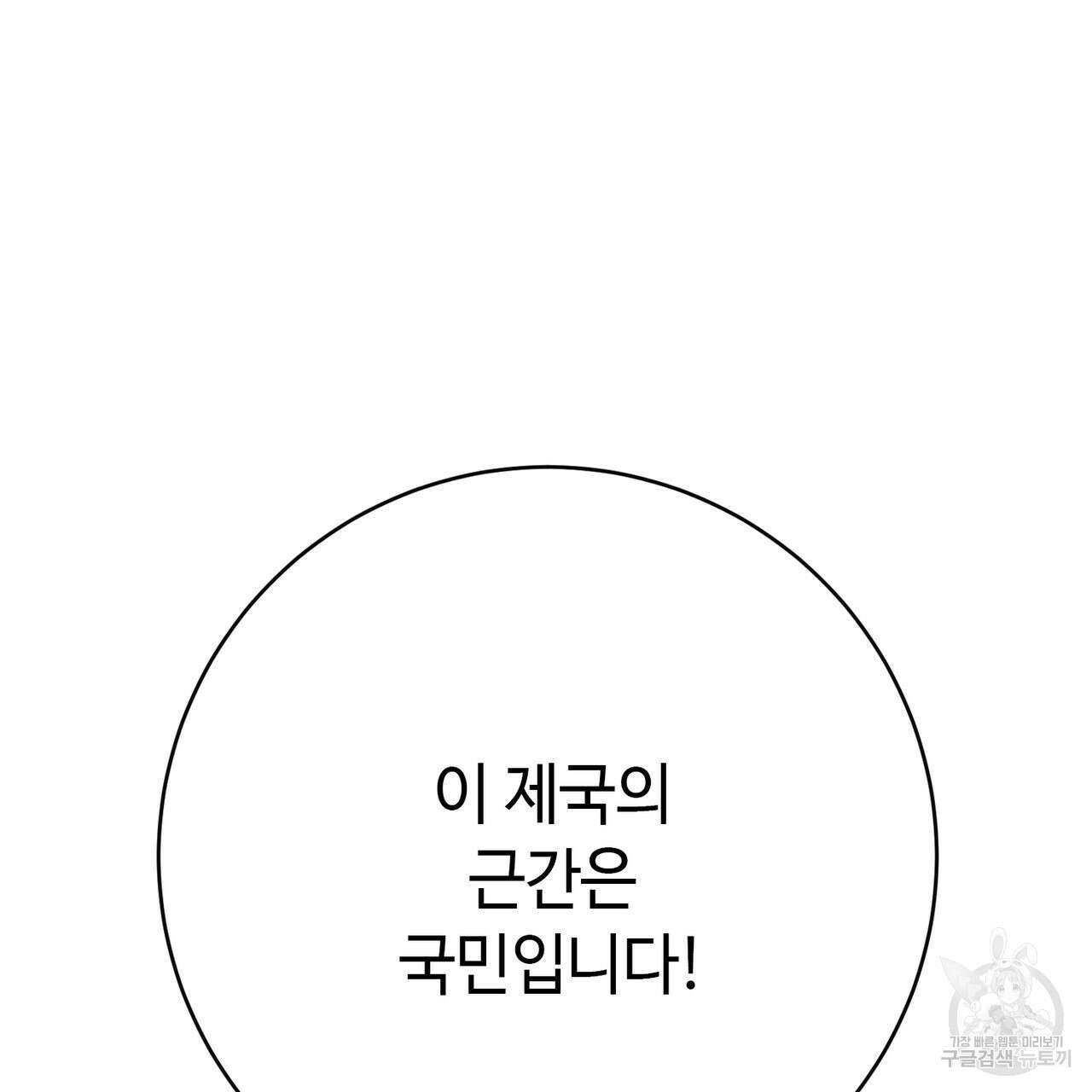 악녀에게 의리가 어디 있어 112화 18