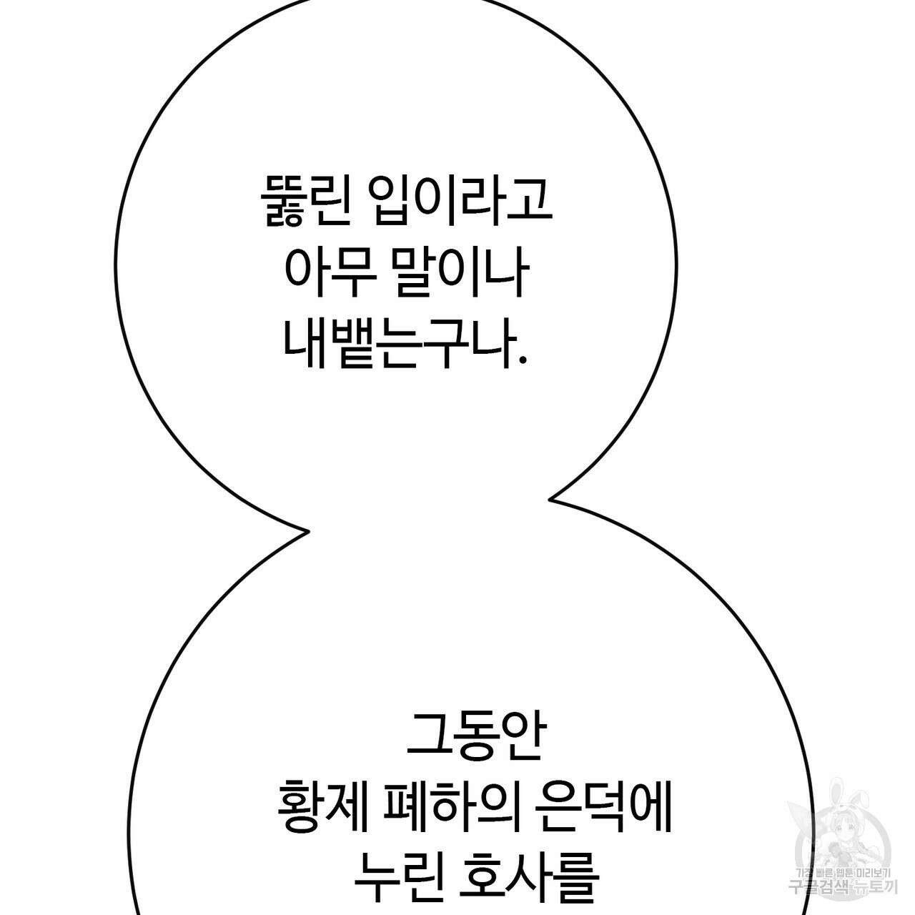악녀에게 의리가 어디 있어 112화 23