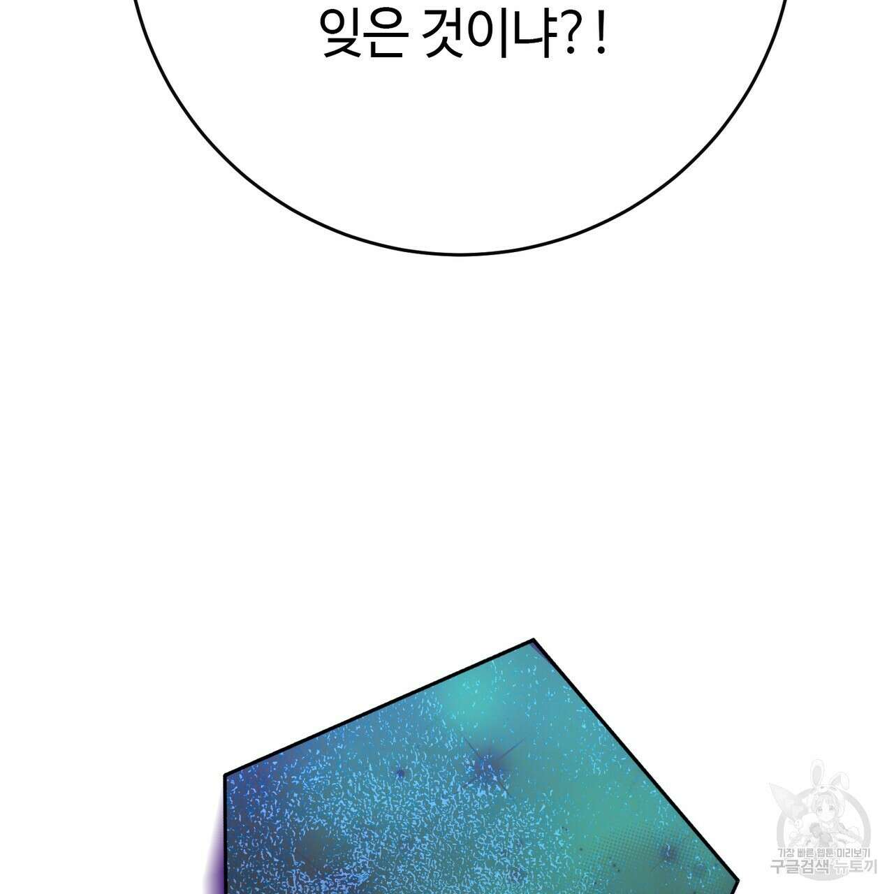 악녀에게 의리가 어디 있어 112화 24