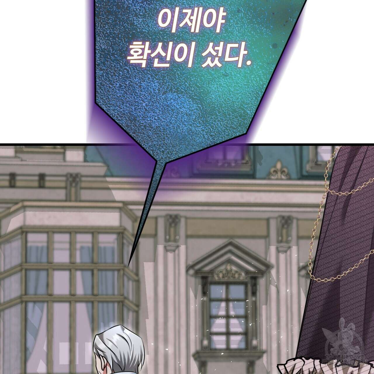 악녀에게 의리가 어디 있어 112화 25