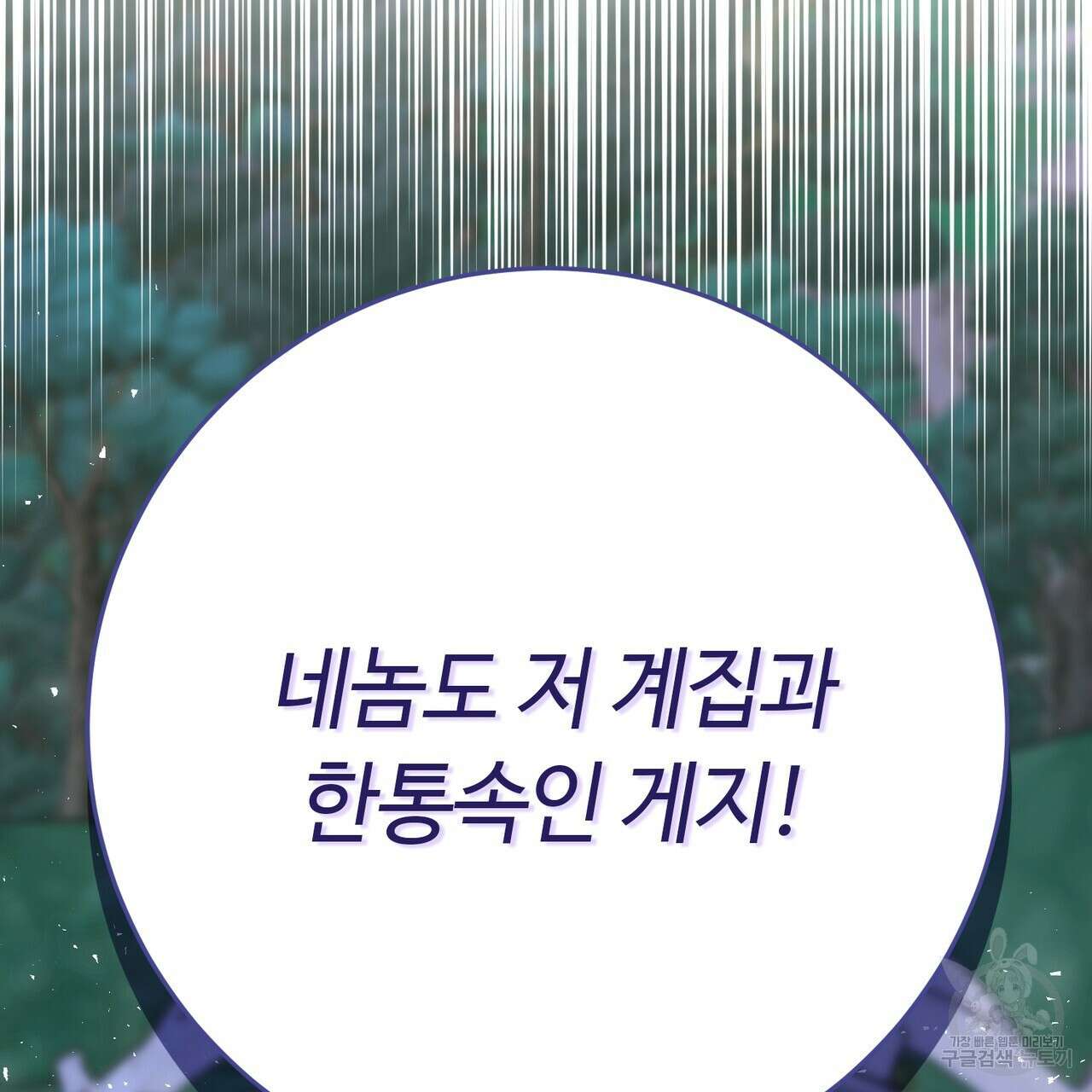 악녀에게 의리가 어디 있어 112화 28