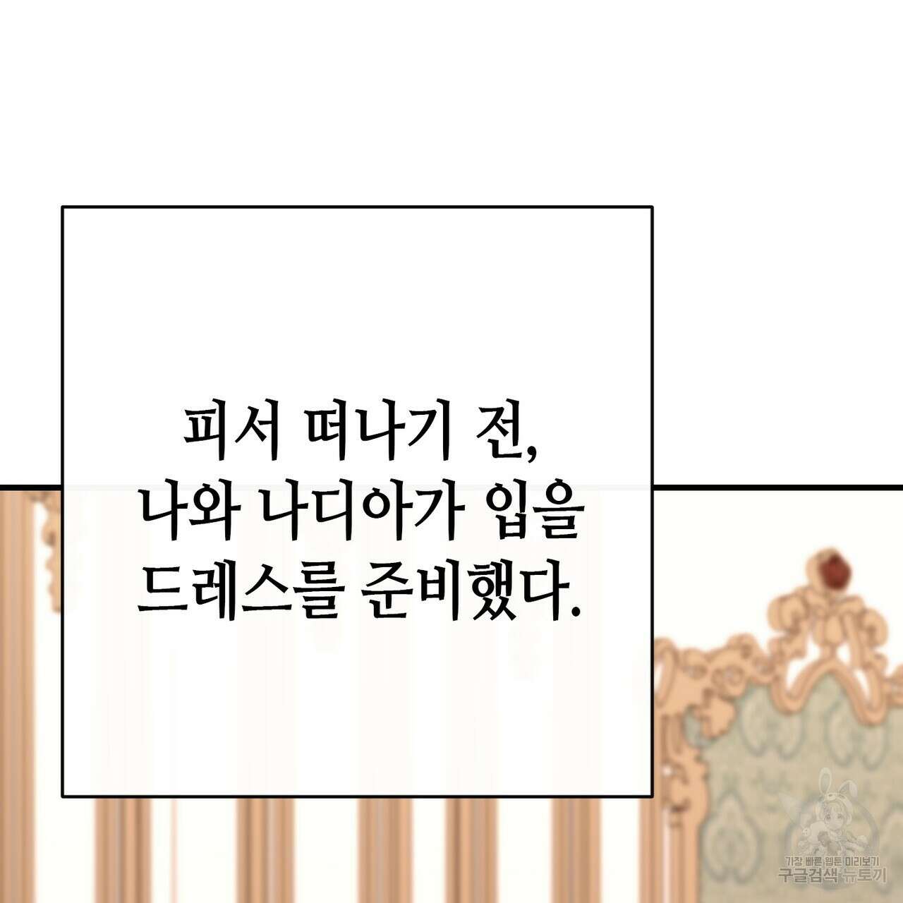 악녀에게 의리가 어디 있어 112화 36