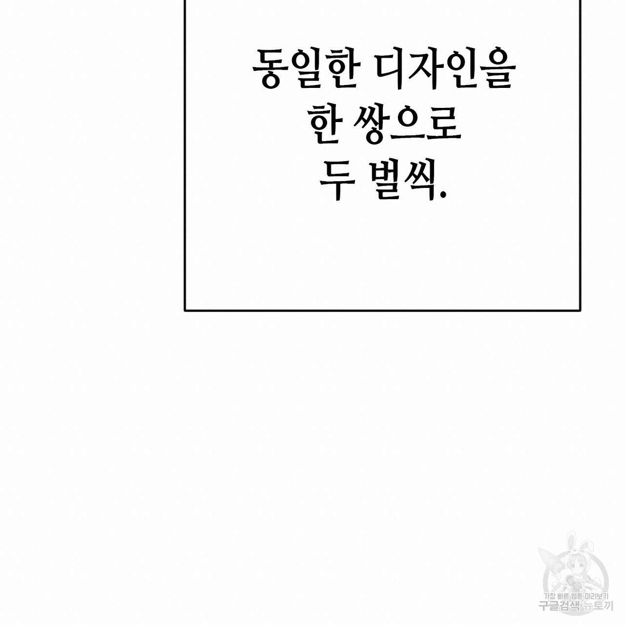 악녀에게 의리가 어디 있어 112화 38