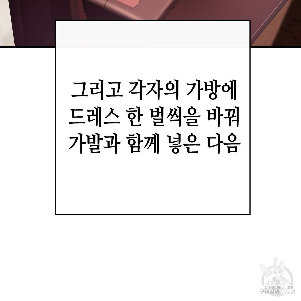 악녀에게 의리가 어디 있어 112화 40