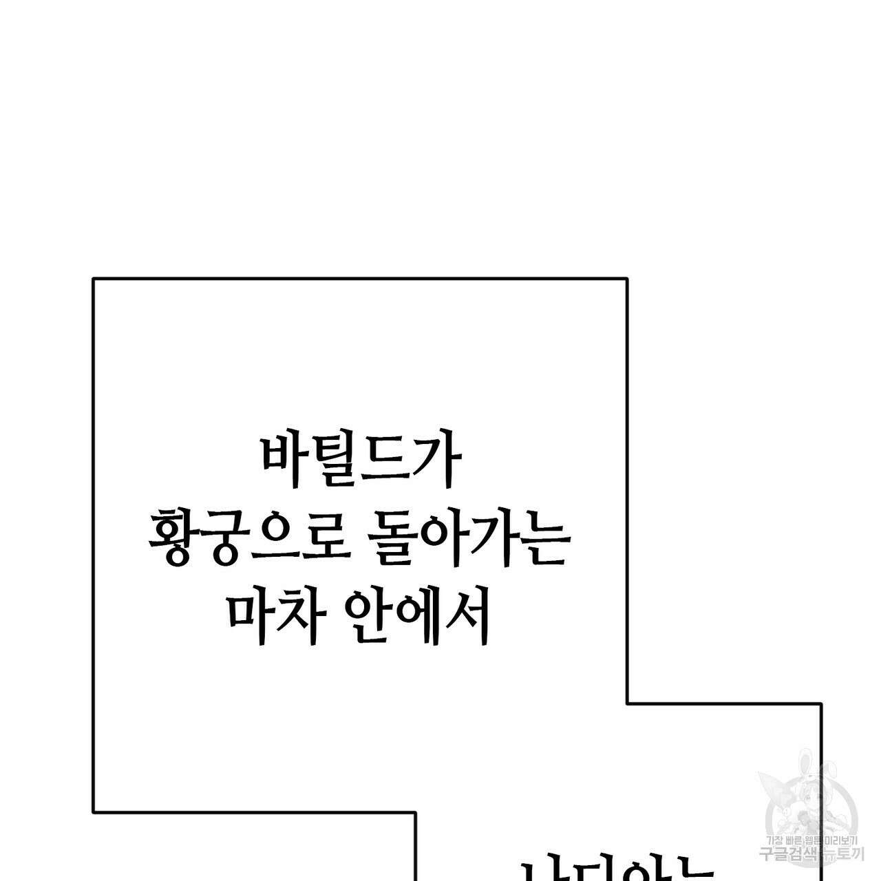 악녀에게 의리가 어디 있어 112화 41