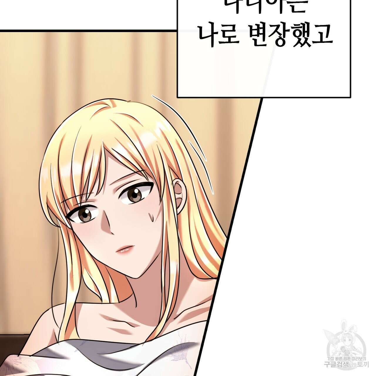 악녀에게 의리가 어디 있어 112화 42
