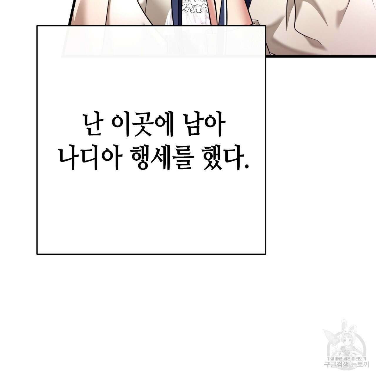 악녀에게 의리가 어디 있어 112화 45