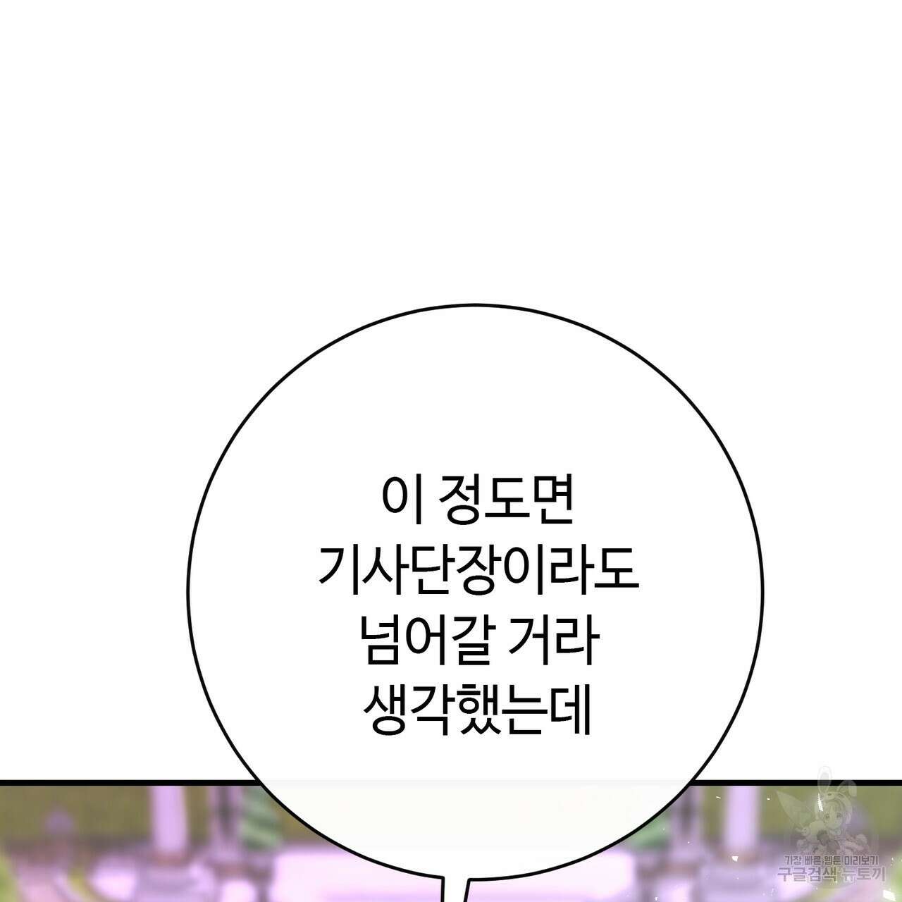 악녀에게 의리가 어디 있어 112화 46