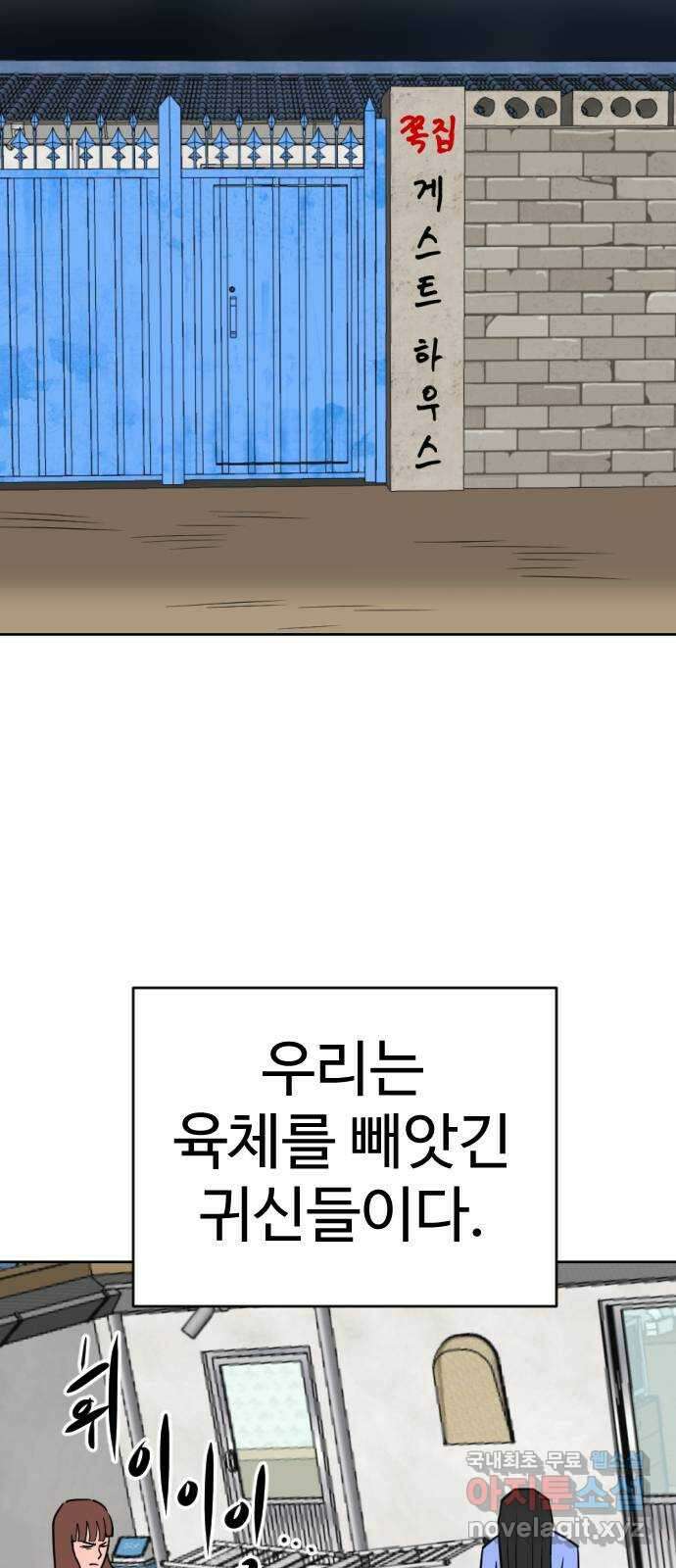 언덕 위의 제임스 405화 게스트 하우스2 (1) 3