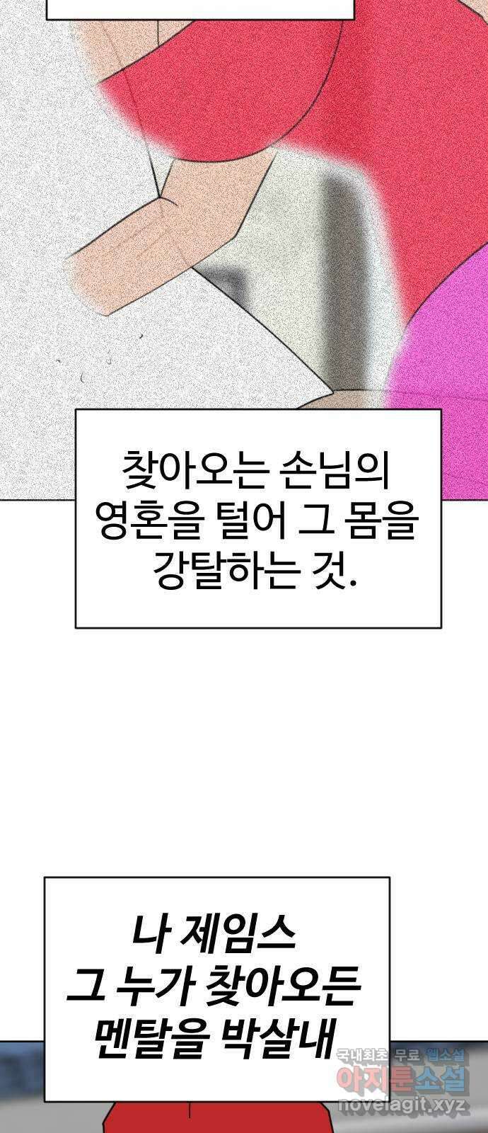 언덕 위의 제임스 405화 게스트 하우스2 (1) 5