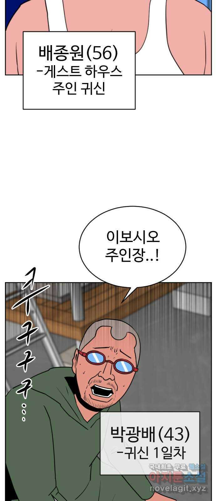 언덕 위의 제임스 405화 게스트 하우스2 (1) 8