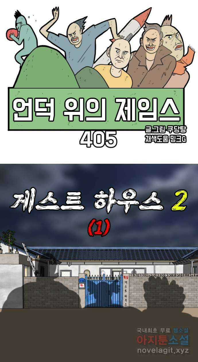 언덕 위의 제임스 405화 게스트 하우스2 (1) 26