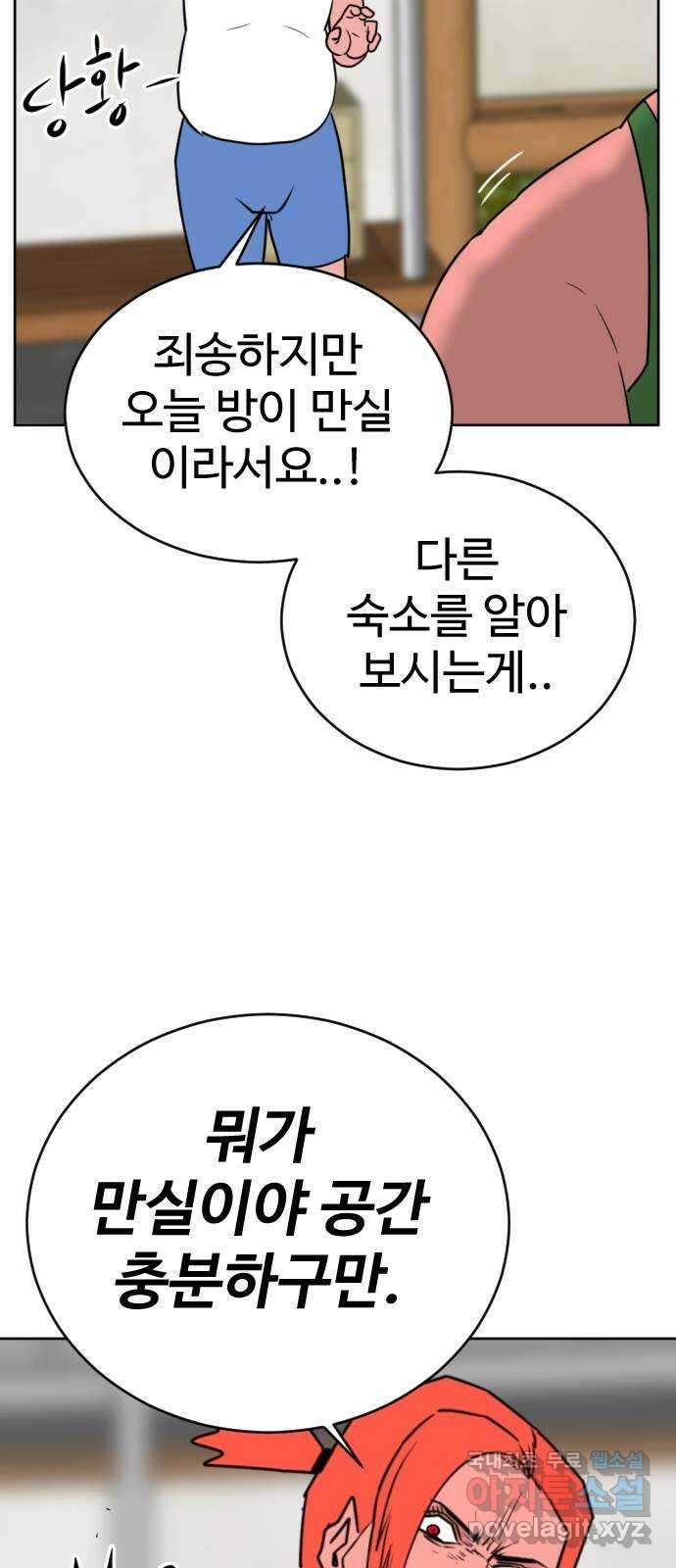 언덕 위의 제임스 405화 게스트 하우스2 (1) 29