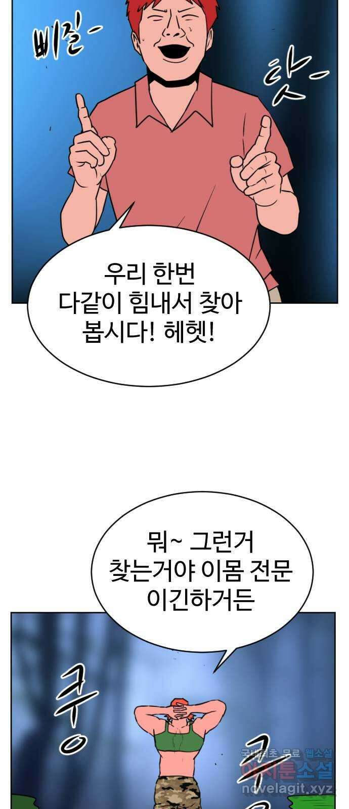언덕 위의 제임스 405화 게스트 하우스2 (1) 78