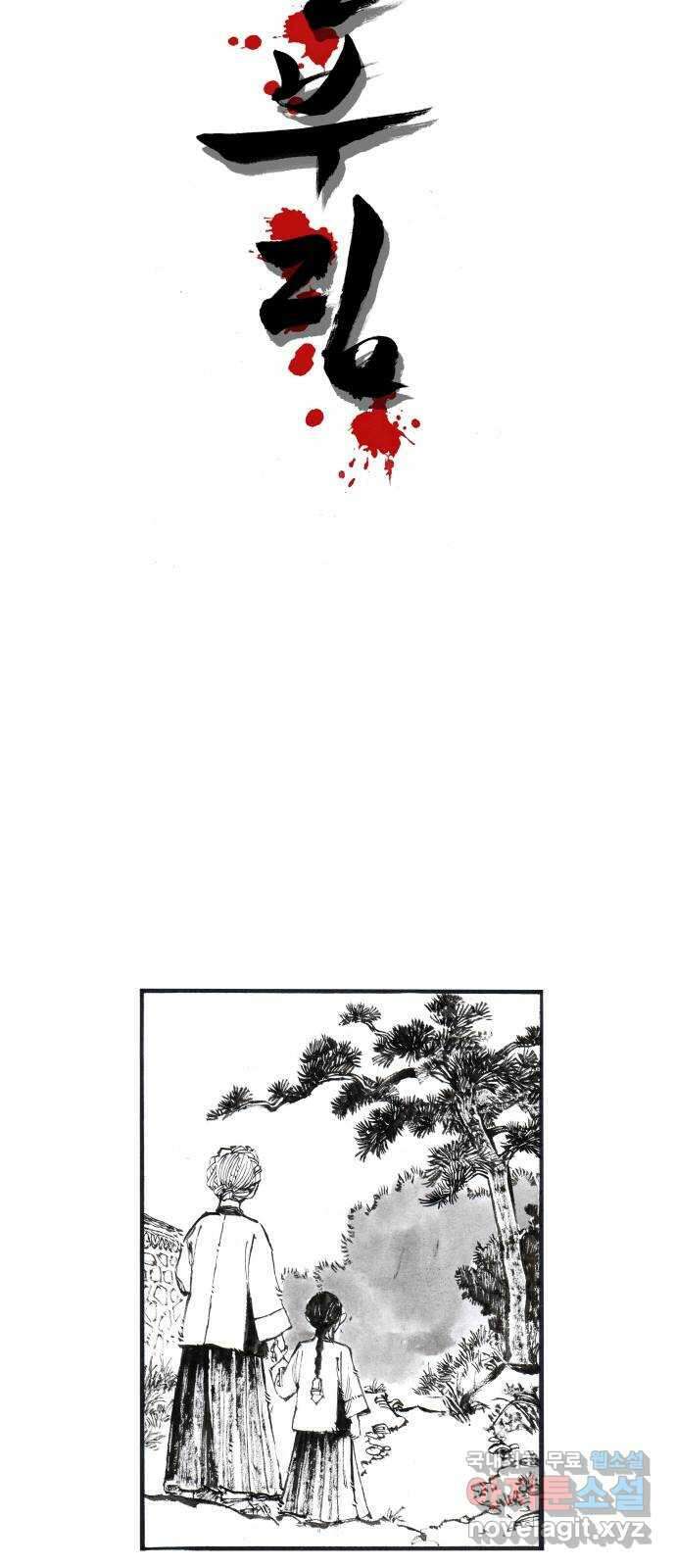 칼부림 5부 - 56화 격량 4