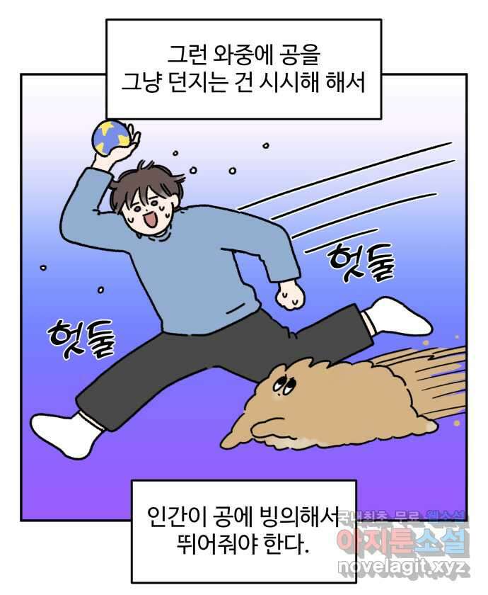 강아지는 멍멍하고 짖지 않아! 36화 - 작은 사람과 밤빵이 2