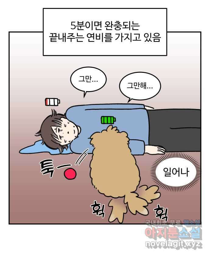 강아지는 멍멍하고 짖지 않아! 36화 - 작은 사람과 밤빵이 4