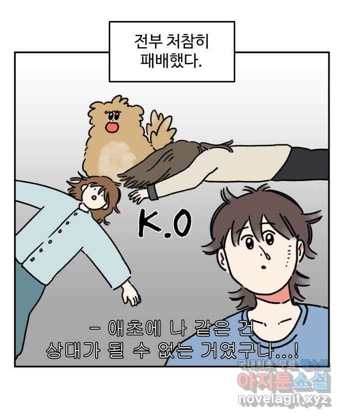 강아지는 멍멍하고 짖지 않아! 36화 - 작은 사람과 밤빵이 7