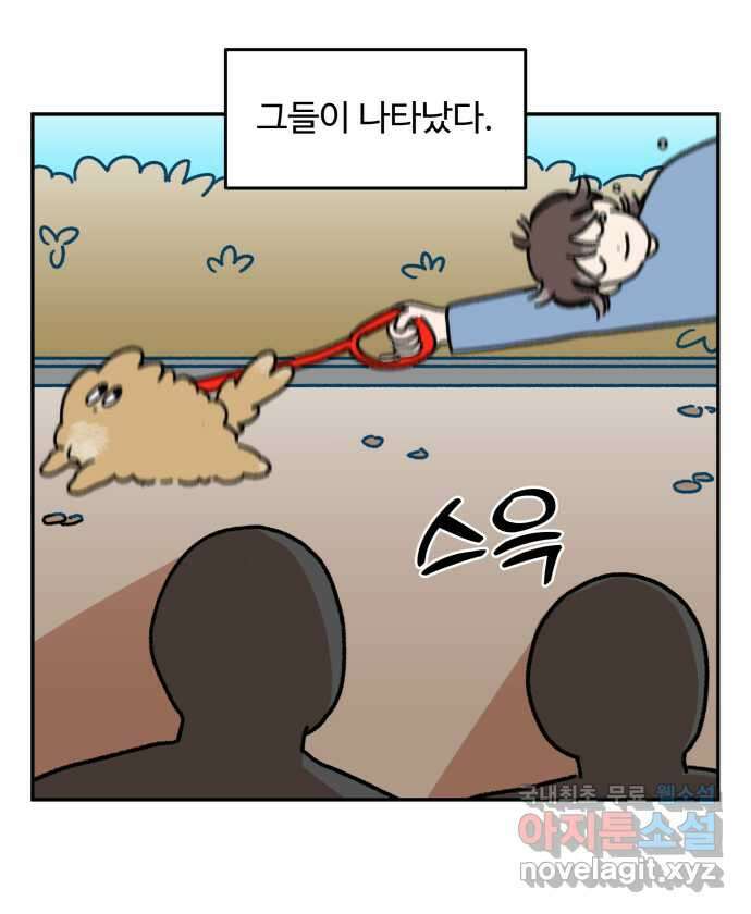 강아지는 멍멍하고 짖지 않아! 36화 - 작은 사람과 밤빵이 9