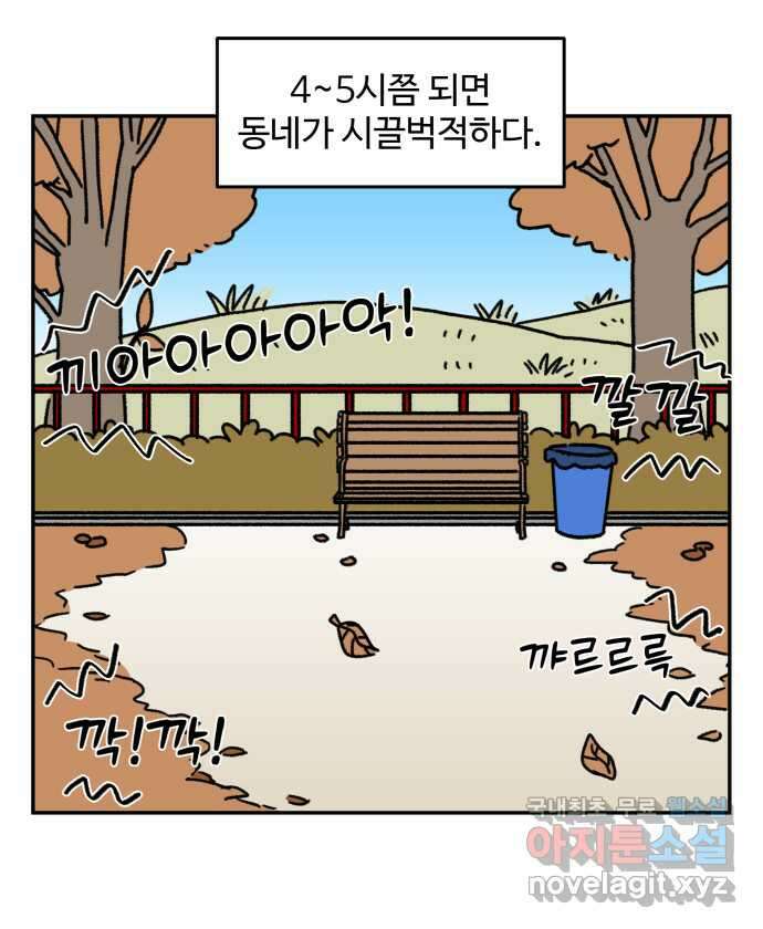 강아지는 멍멍하고 짖지 않아! 36화 - 작은 사람과 밤빵이 11