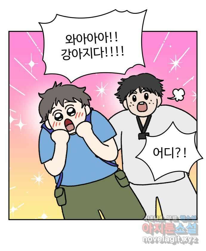 강아지는 멍멍하고 짖지 않아! 36화 - 작은 사람과 밤빵이 13