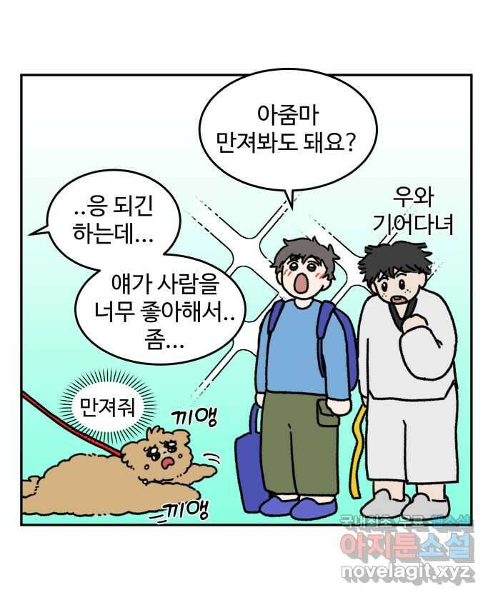 강아지는 멍멍하고 짖지 않아! 36화 - 작은 사람과 밤빵이 14