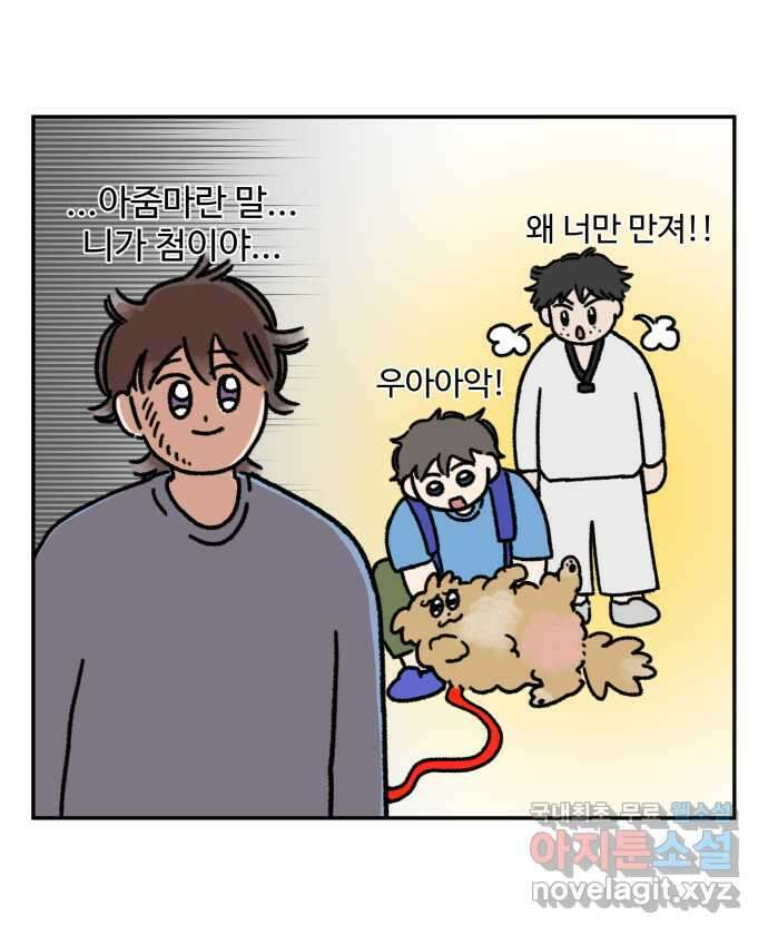 강아지는 멍멍하고 짖지 않아! 36화 - 작은 사람과 밤빵이 15