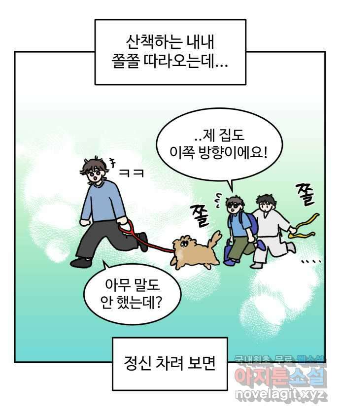강아지는 멍멍하고 짖지 않아! 36화 - 작은 사람과 밤빵이 16