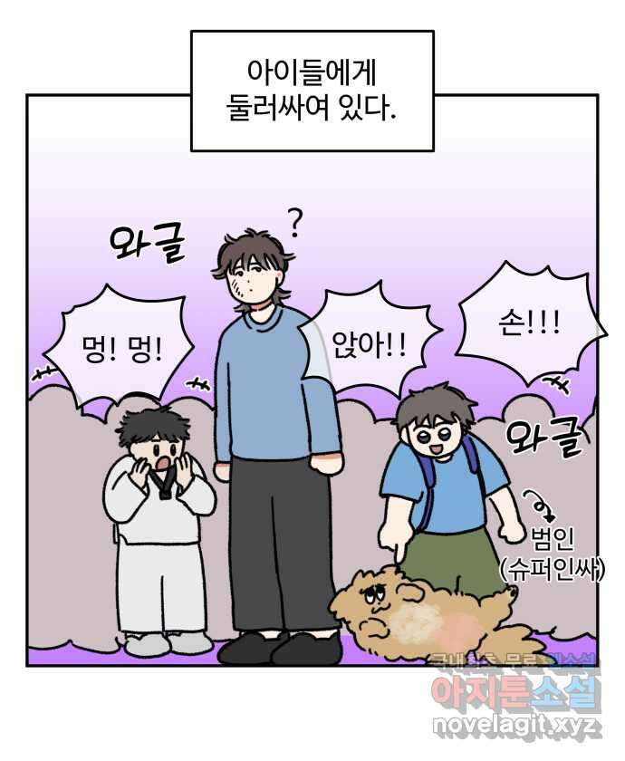 강아지는 멍멍하고 짖지 않아! 36화 - 작은 사람과 밤빵이 17