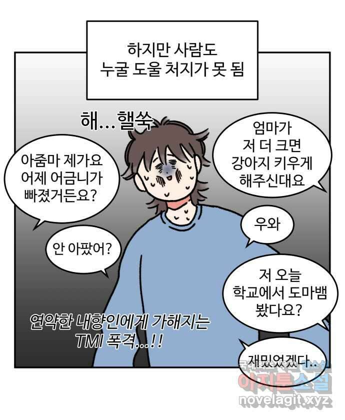 강아지는 멍멍하고 짖지 않아! 36화 - 작은 사람과 밤빵이 19