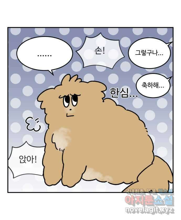 강아지는 멍멍하고 짖지 않아! 36화 - 작은 사람과 밤빵이 20
