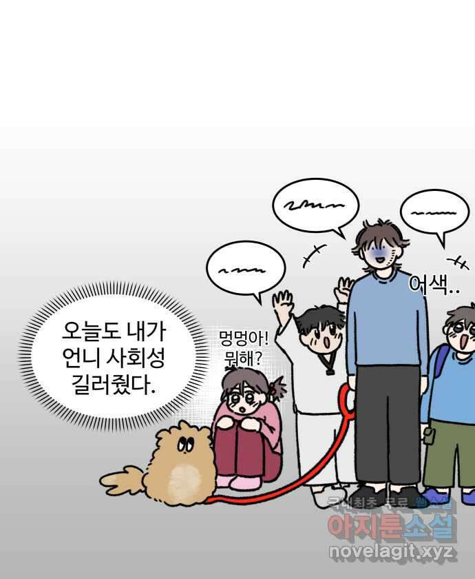 강아지는 멍멍하고 짖지 않아! 36화 - 작은 사람과 밤빵이 21
