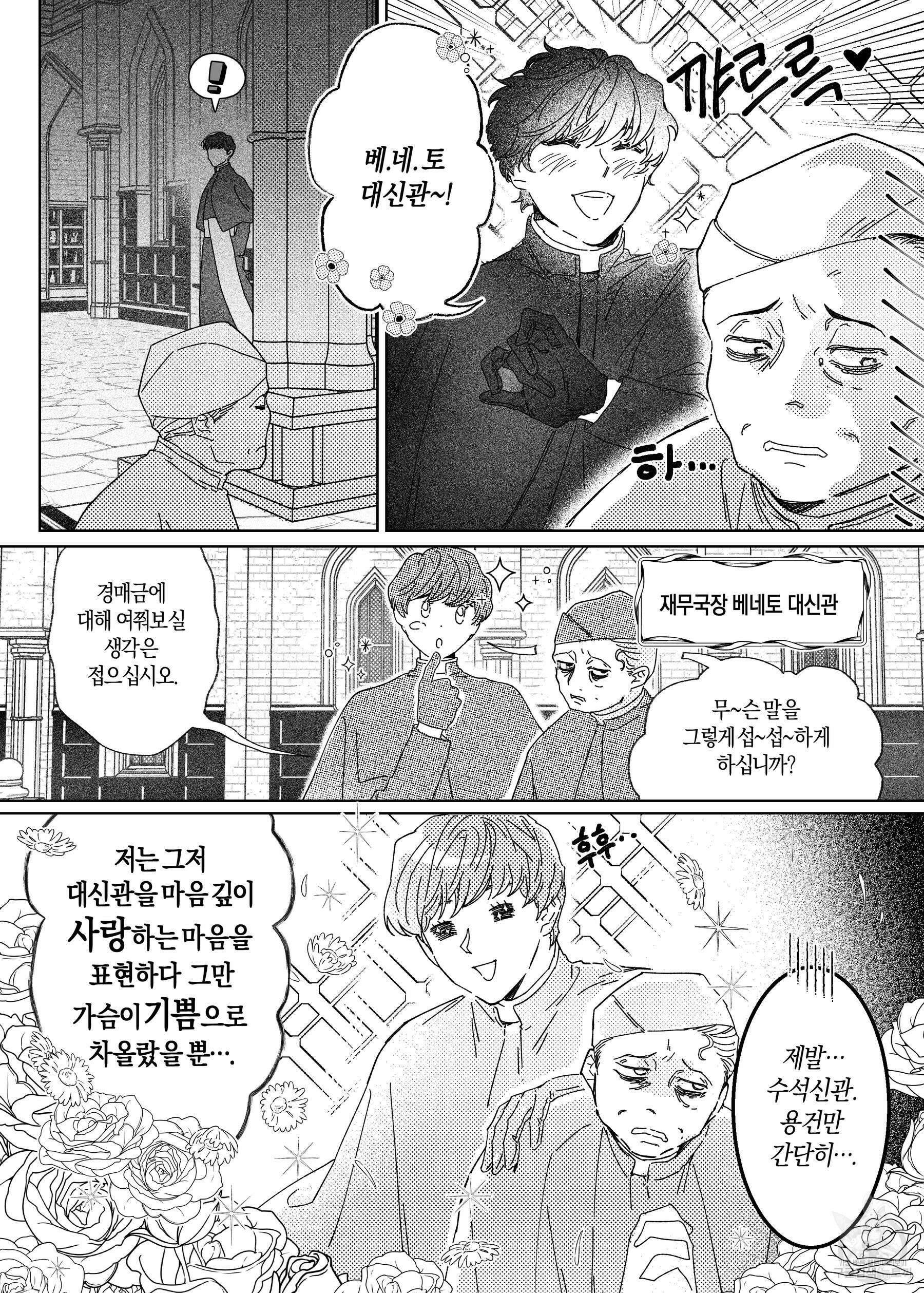 스티그마타(Stigmata) 23화 3