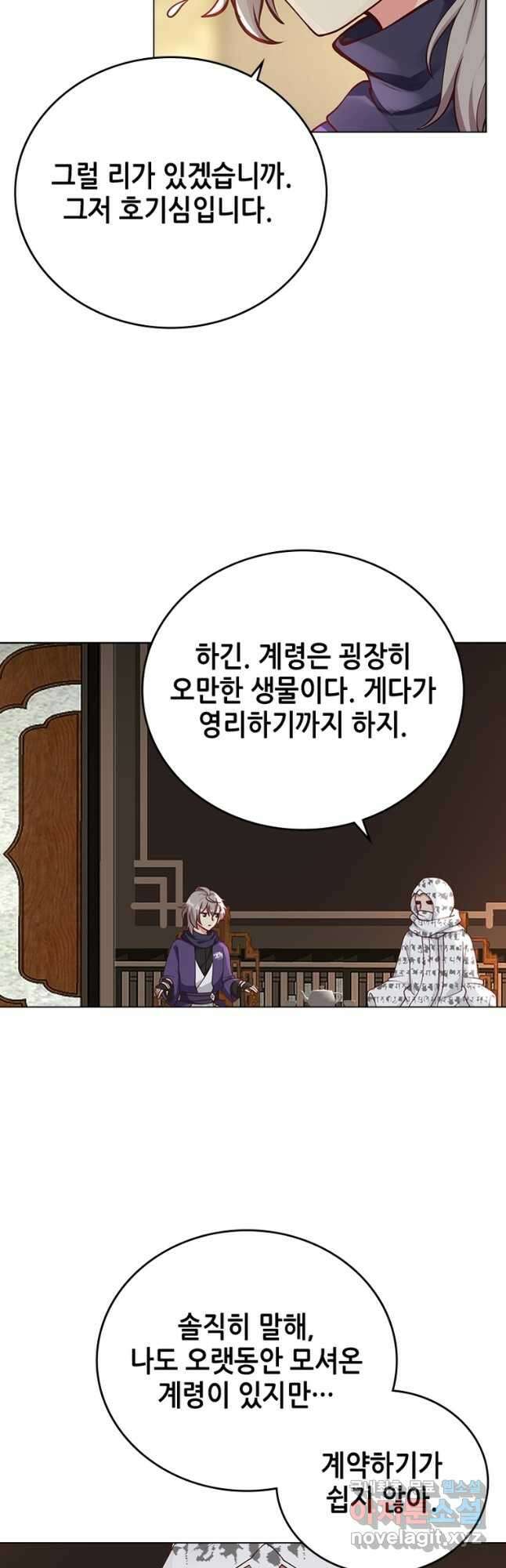 뢰신전기 99화 4