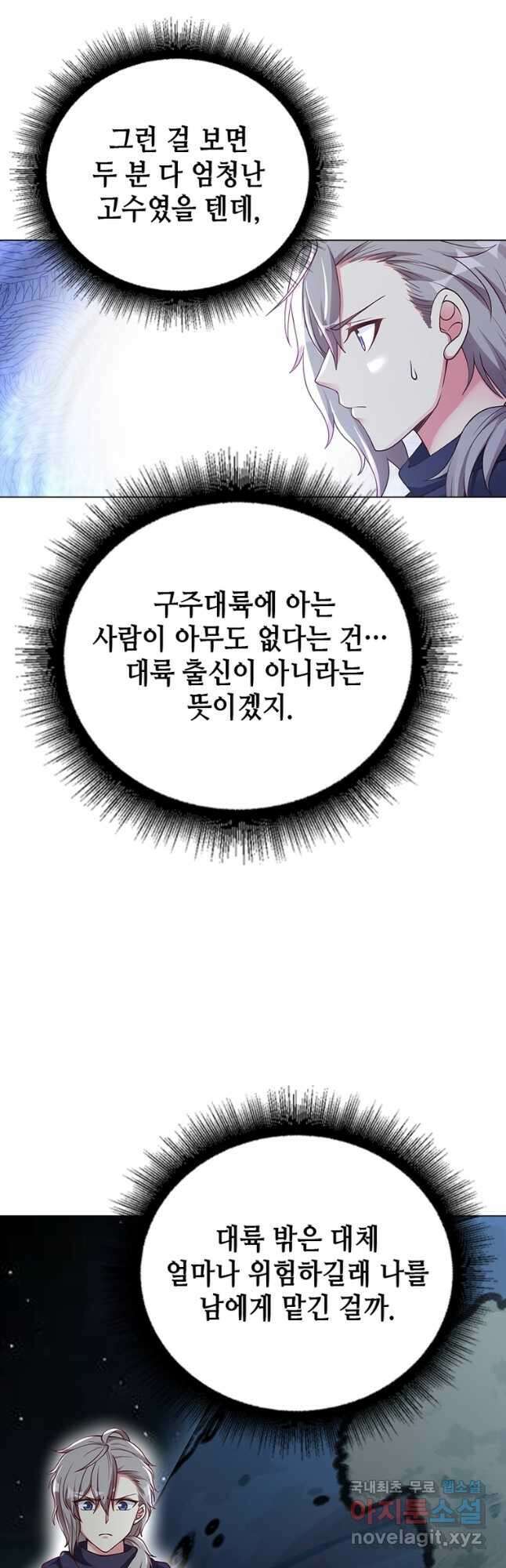 뢰신전기 99화 6