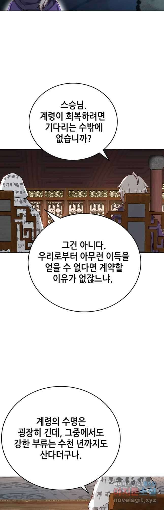 뢰신전기 99화 7