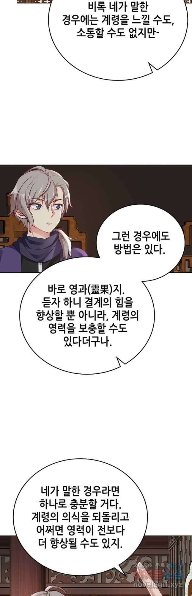 뢰신전기 99화 9