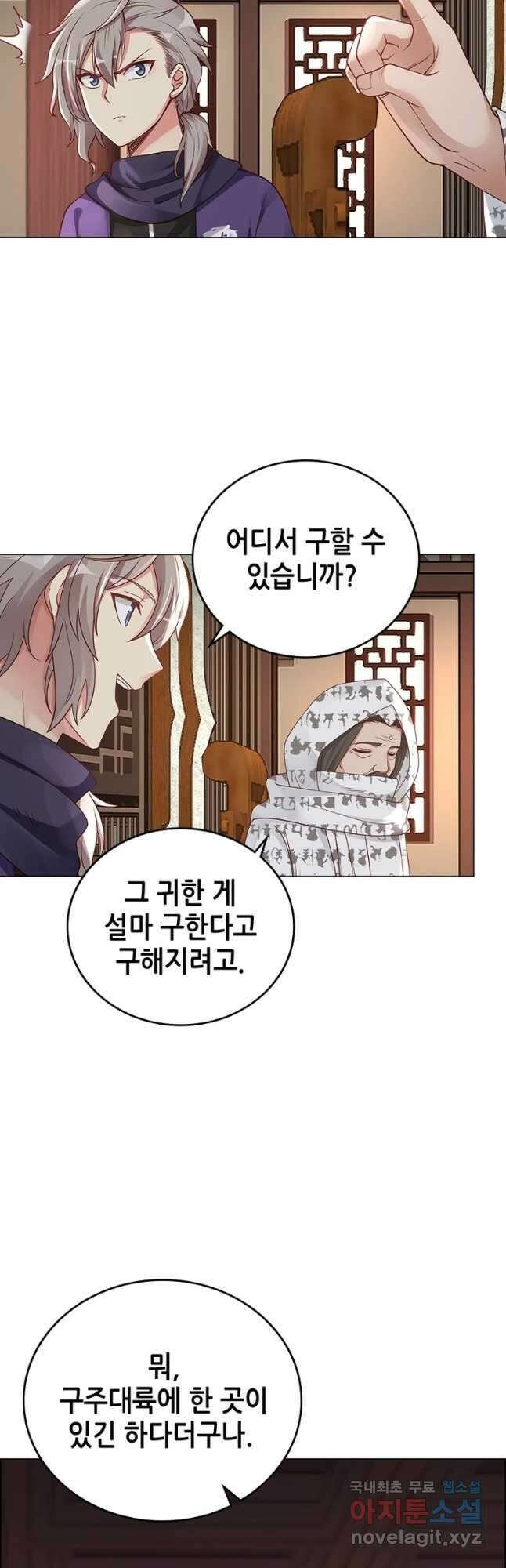 뢰신전기 99화 10