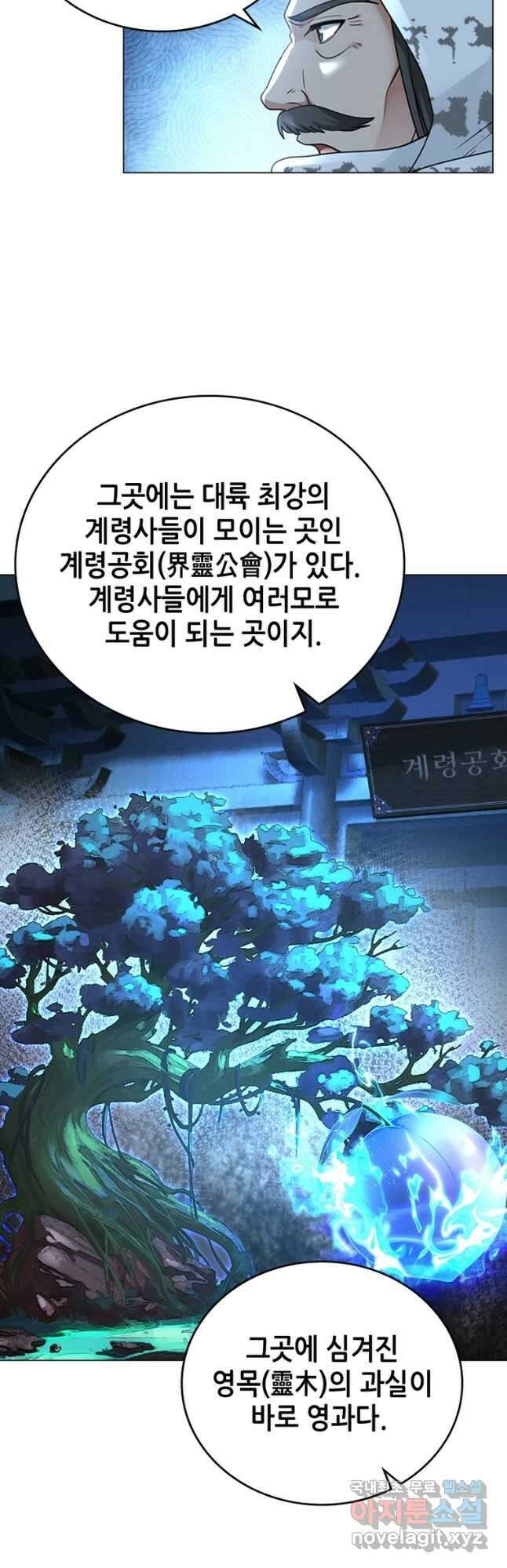 뢰신전기 99화 12