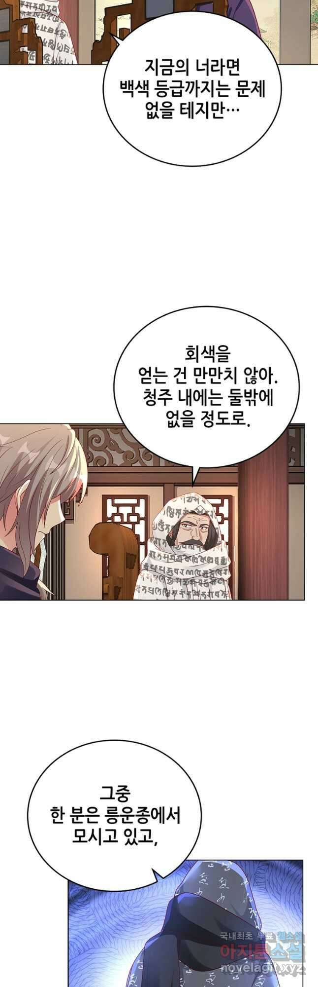 뢰신전기 99화 17