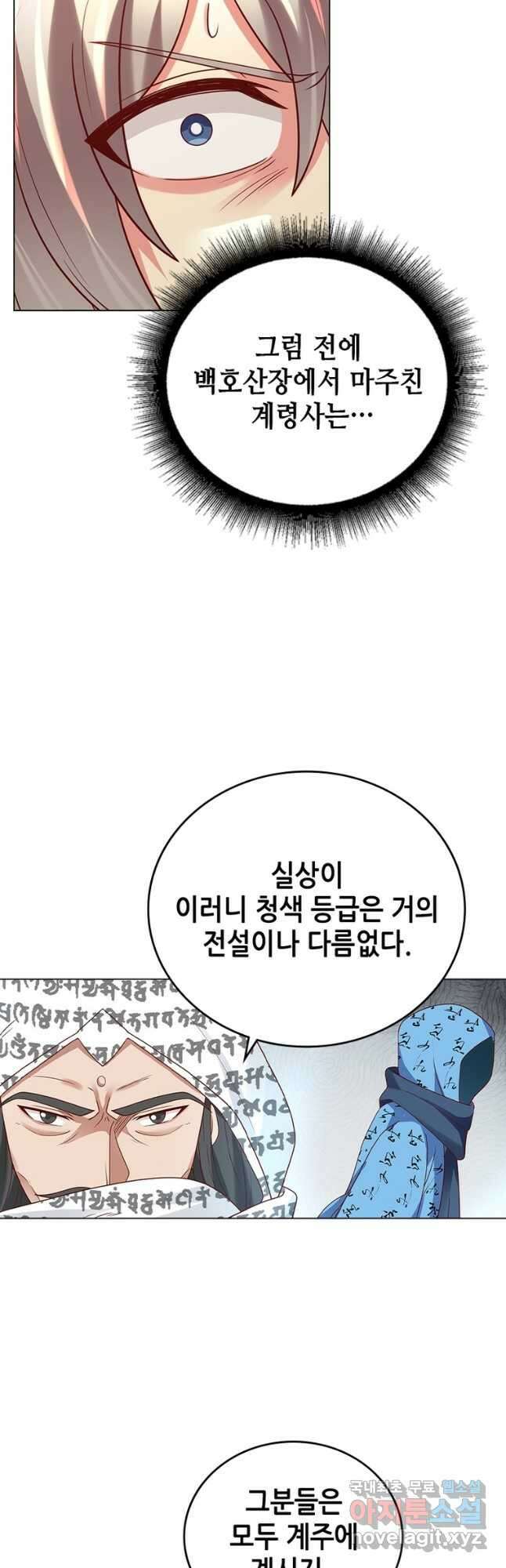 뢰신전기 99화 19