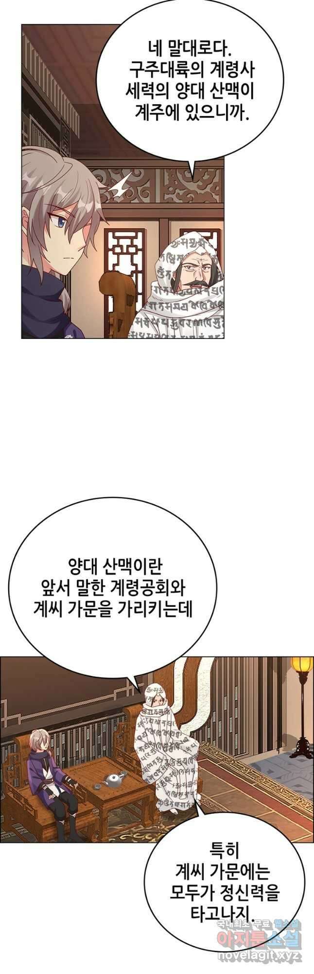 뢰신전기 99화 21