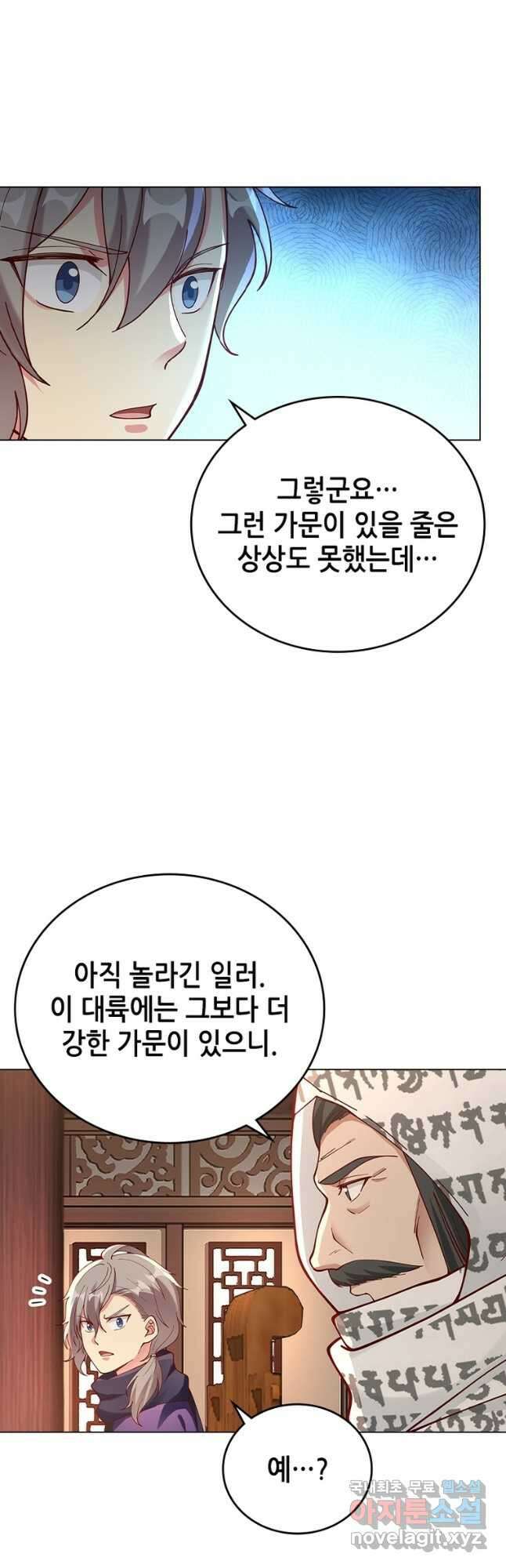 뢰신전기 99화 22