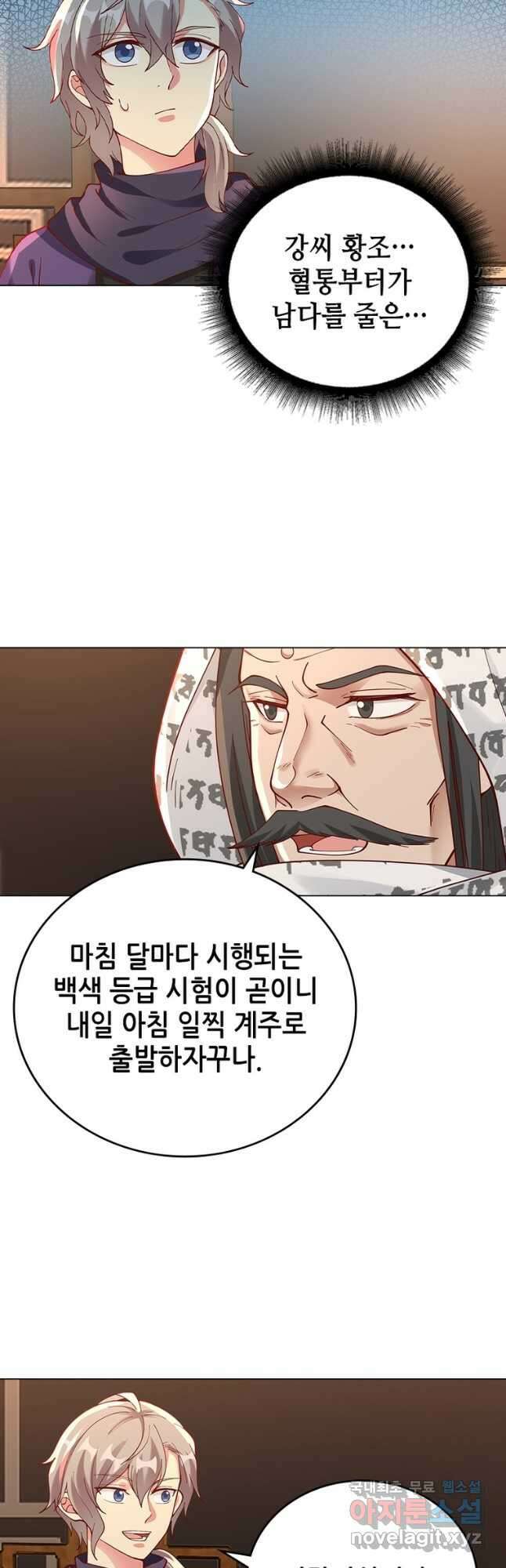 뢰신전기 99화 25